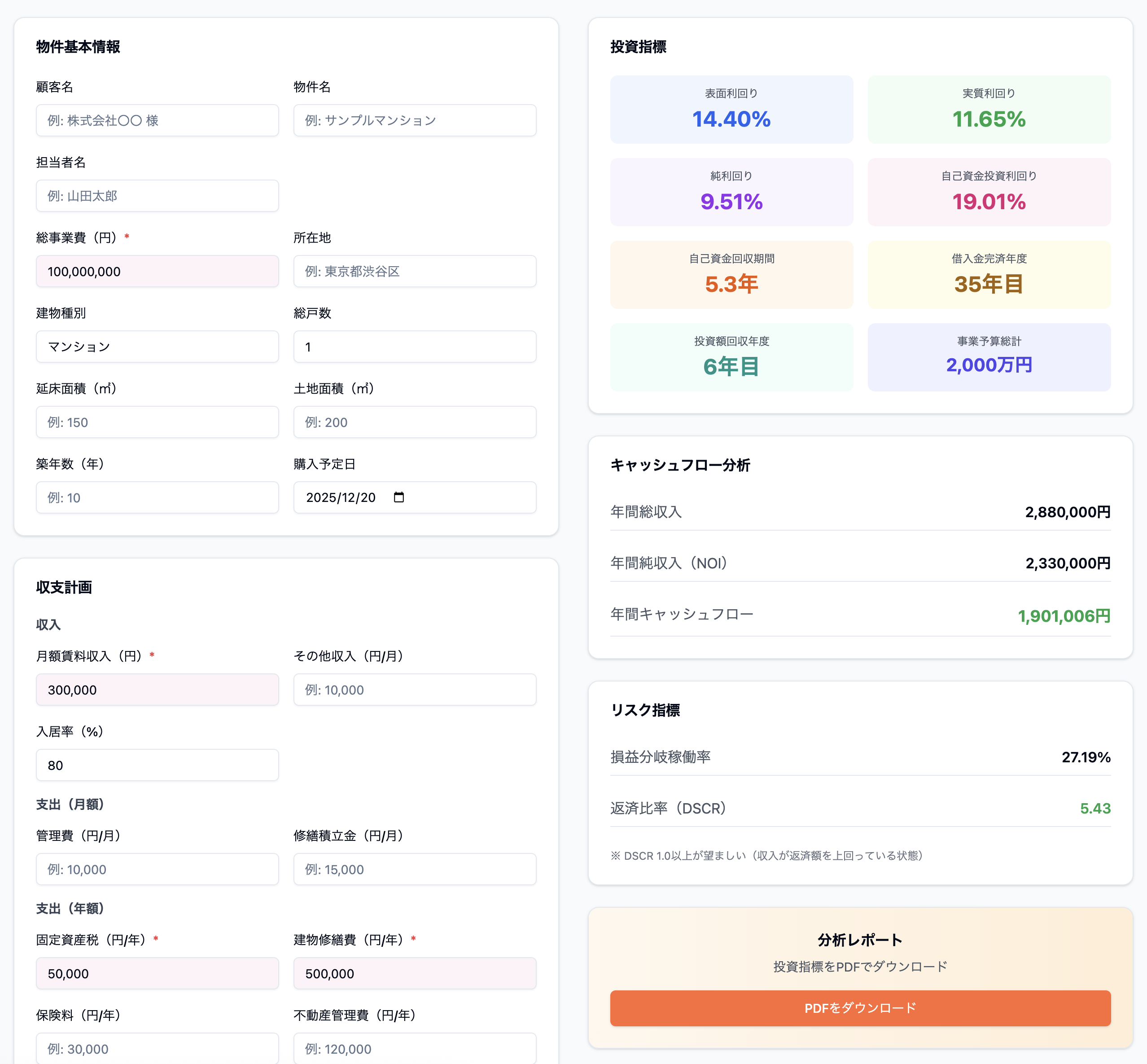 不動産投資分析ツールのデモ画面